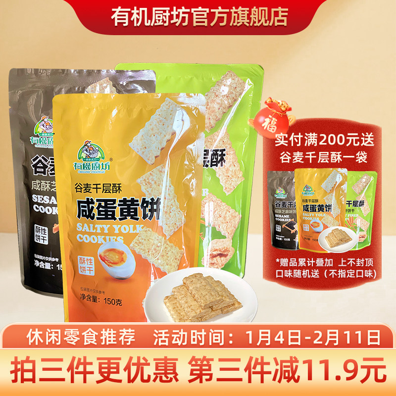 谷麦千层酥独立小包装香酥脆下午茶点零食早餐充饥休闲小吃袋装