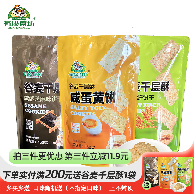 谷麦千层酥独立小包装香酥脆下午茶点零食早餐充饥休闲小吃袋装