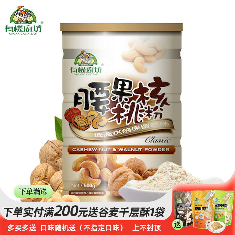 台湾进口代餐500g核桃粉