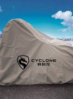 适用赛科龙RE401 RE3 RE250 RE560 RT3 RT2摩托防水防尘车衣车罩