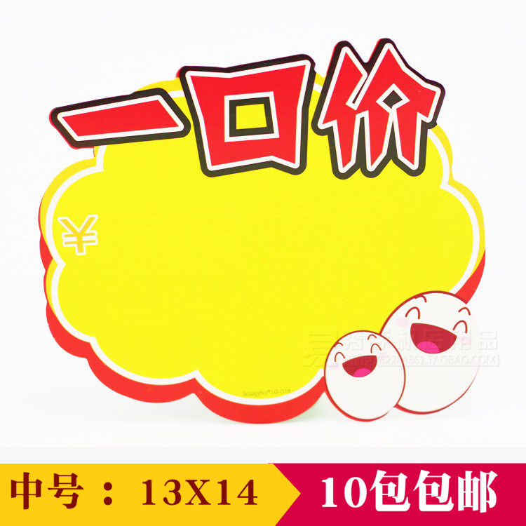 一口价广告纸价格牌 爆炸贴pop超市标价牌商品促销标签特价标签架