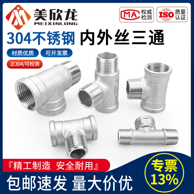 304不锈钢外内外管接头1寸4/6分