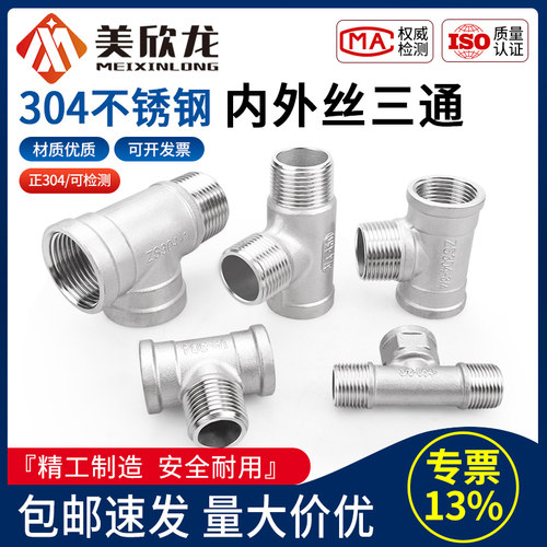 304不锈钢外内外管接头1寸4/6分