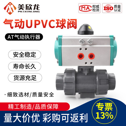 UPVC气动活接球阀累计销售10万