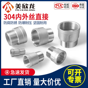 304不锈钢2分3分4分内外丝延长加长直接直通6分1寸内外牙接头配件