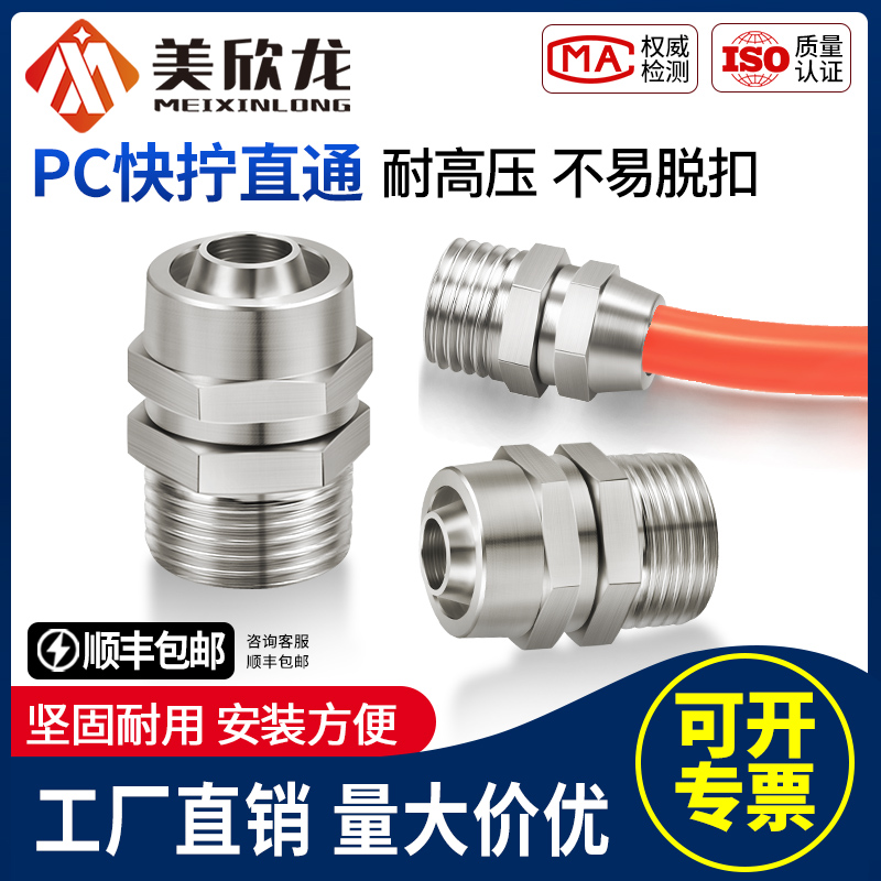 美欣龙铜快拧接头直通三通弯头