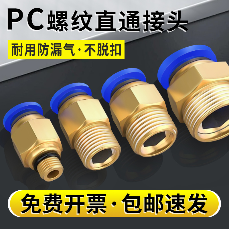 气管PC快速接头卡套接头