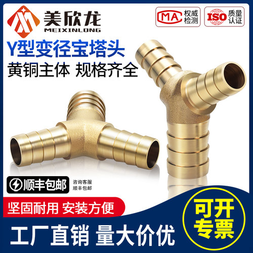 美欣龙人字型变径宝塔接头