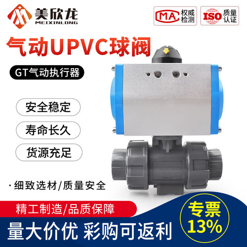 UPVC气动切断球阀防腐蚀耐酸碱