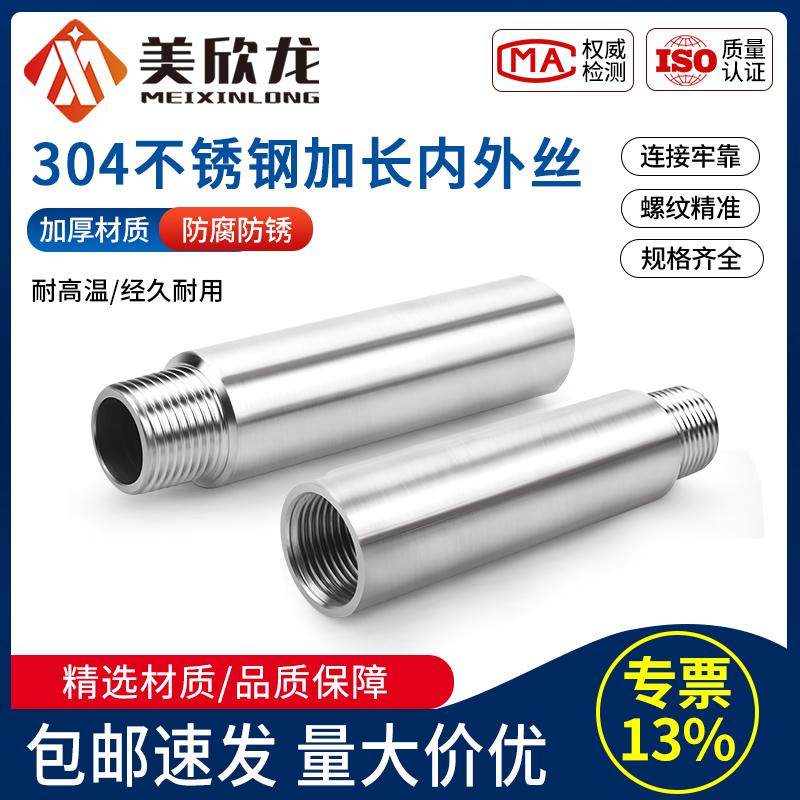 304不锈钢单头外丝螺纹内外牙丝口延长管46分1寸焊接加长4个厚管,基础建材,接头,淘宝优惠券,粉丝福利购,淘宝优惠卷