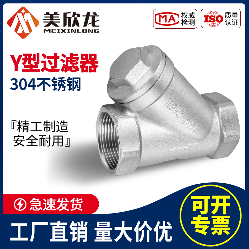 304不锈钢y型过滤器GL11W-16P管道滤网丝扣内螺纹过滤阀门46分1寸