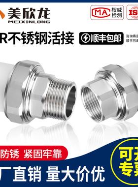 PPR活接头外丝内丝活接双头双外丝活接4分6分1寸ppr25/32水管配件