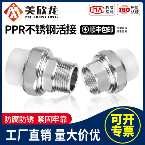 美欣龙PPR活接头水管配件