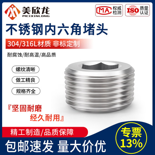 不锈钢内六角外丝堵头可开专票