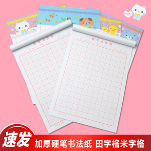 加厚硬笔书法专用纸米字格练字本钢笔练字帖学生初学者临摹书法纸
