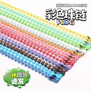 diy链条配件 12cm金属烤漆饰品彩色珠链波珠珠链吊牌链钥匙扣挂件