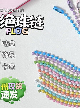链条钥匙扣挂件珠链配饰
