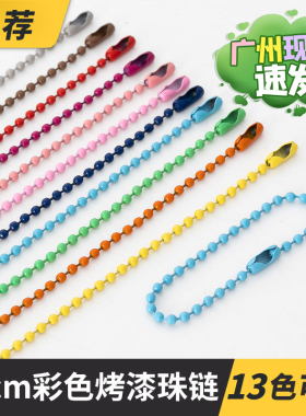 链条钥匙扣挂件珠链配饰