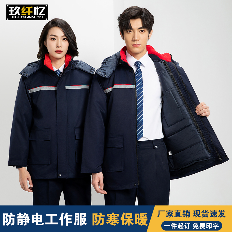 加油站防静电工作服棉衣劳保棉袄