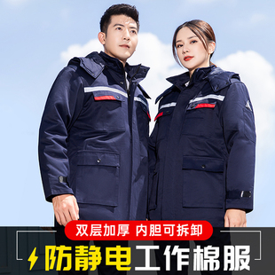 冬季 加油站防静电工作服棉衣服男冷库加厚防寒劳保服棉袄保暖棉服