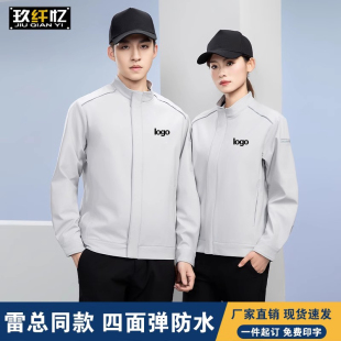 雷总同款 上衣 4S店汽修工作服男春秋外套汽车工厂维修车间夹克工装