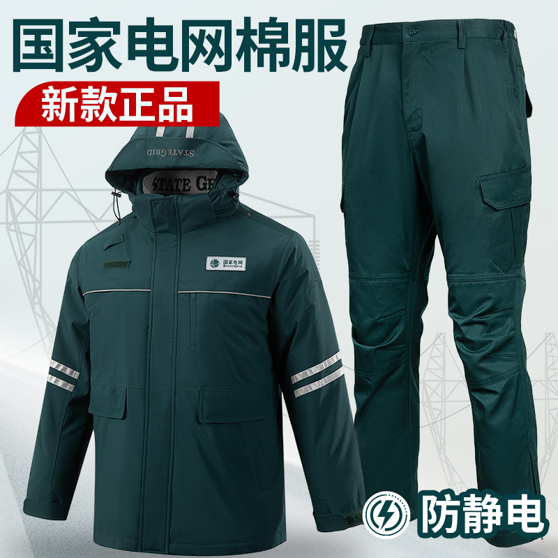 国家电网冬季防静电棉衣工作服男