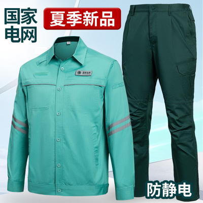 夏季长袖国家电网工作服电工服