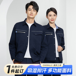 长袖 薄款 电力工程师夏天工服电工劳保服上衣 防静电工作服男装 夏季