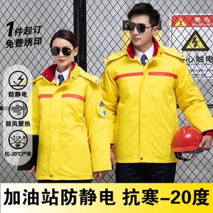 中国石化油棉服冬季防静电工作服棉衣男加油站燃气站防寒劳保棉袄