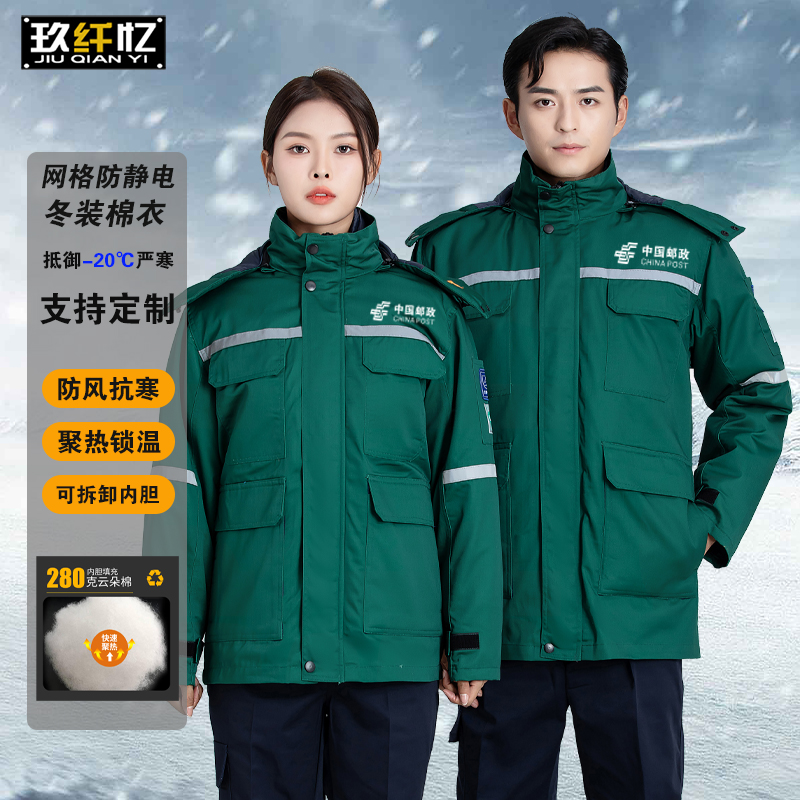 冬季邮政供电局防静电工作服棉衣