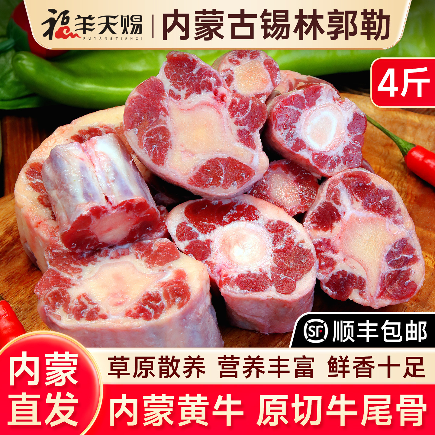 牛尾骨块4斤内蒙古草原黄牛牛尾巴新鲜牛尾段整根分切宝宝炖汤