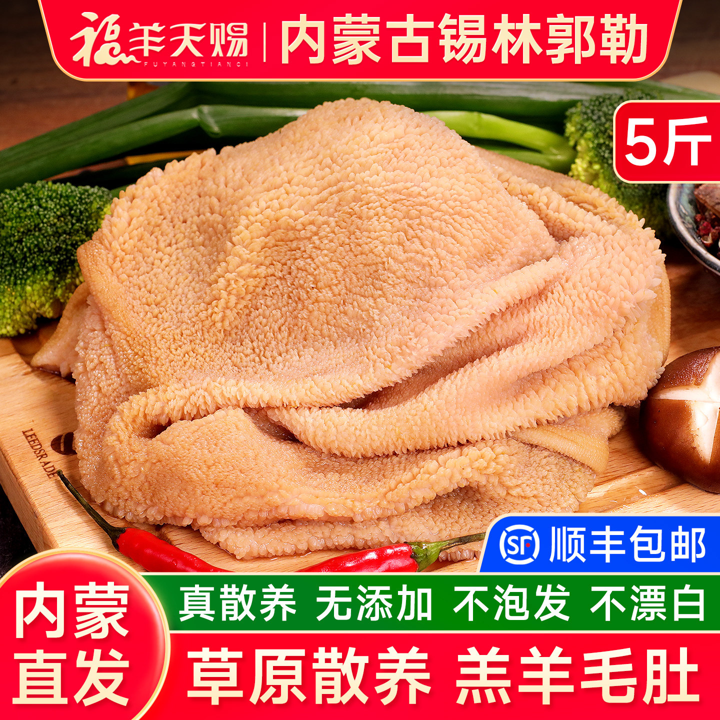 福羊天赐 羔羊肚5斤内蒙古羊肉新鲜羊肚子羊杂汤杂碎生羊肚丝羊肚