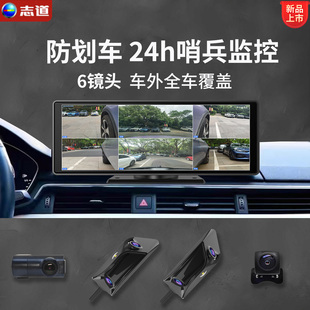 志道 防刮蹭360度全景车影像系统 行车记录仪24小时哨兵停车监控