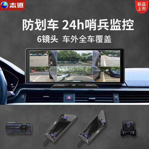 志道行车记录仪24小时哨兵停车
