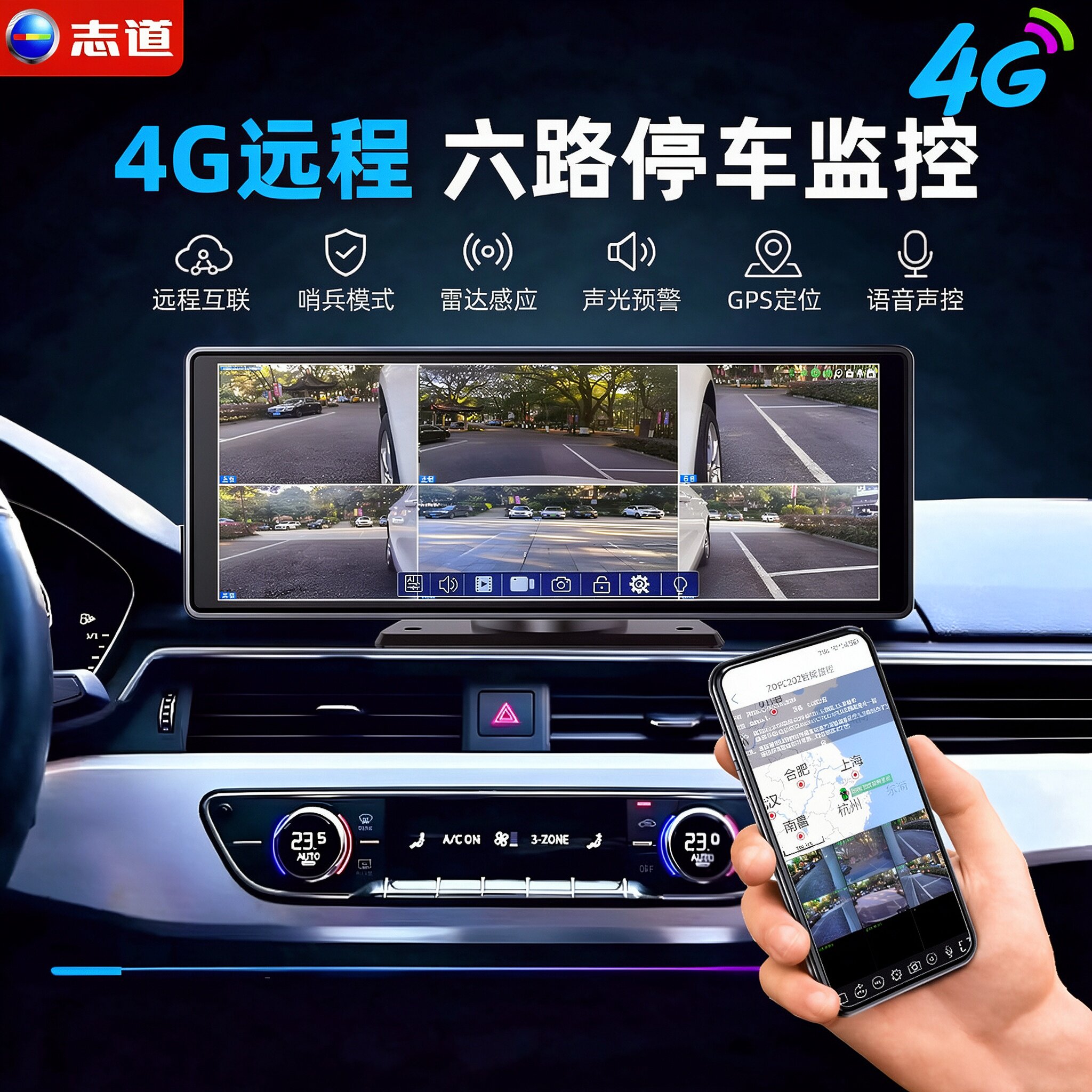 志道高端哨兵模式24小时停车守卫 行车记录仪高清4G远程实时监控