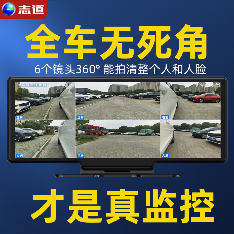志道哨兵模式24小時全車停車監(jiān)控