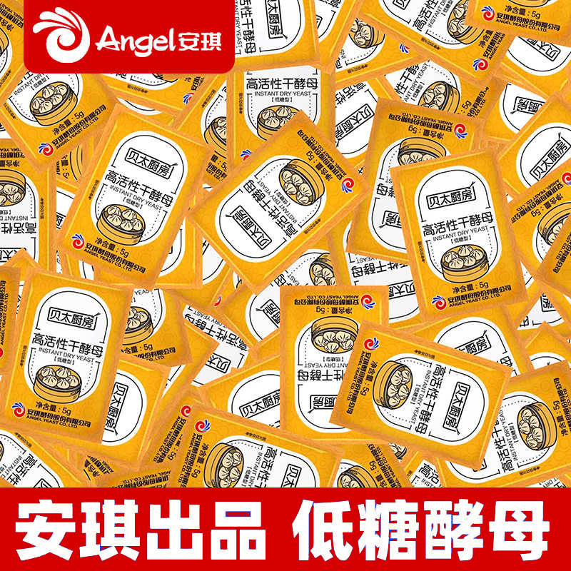 安琪高活性干酵母粉家用小包孝母粉做馒头包子发酵粉耐高糖发孝粉