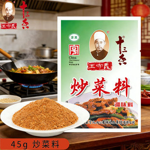 十三香王守义炒菜料45g家用常备袋装香料炖汤炒菜调味料包佐料粉