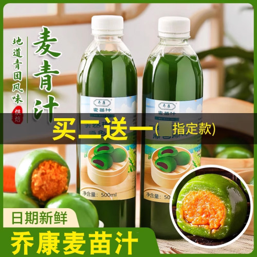乔康青汁小麦清明果艾草粉青团
