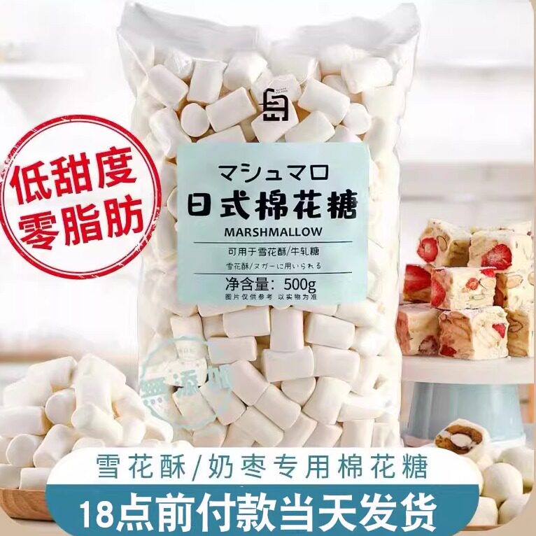 棉花糖家用烘焙雪花酥牛轧糖奶枣专用饼干手工自制diy原材料500g