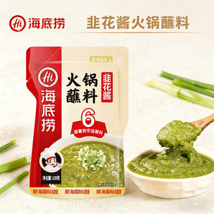 海底捞火锅蘸料韭花酱袋装韭菜花下饭菜涮鲜羊肉家用调料小包装