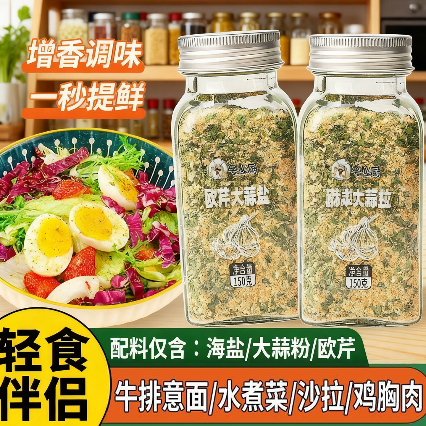 粤小厨欧芹大蒜盐旗舰店复合调味料新鲜西餐海盐大蒜粉欧芹碎150g