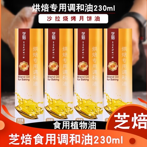 芝培沙拉烧烤月饼油小瓶烘焙专用