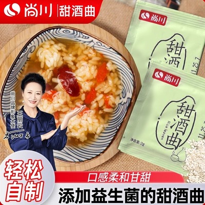 尚川糯米甜酒曲米酒曲酒饼做醪糟酒酿农家家用月子酒酵母曲子酒药