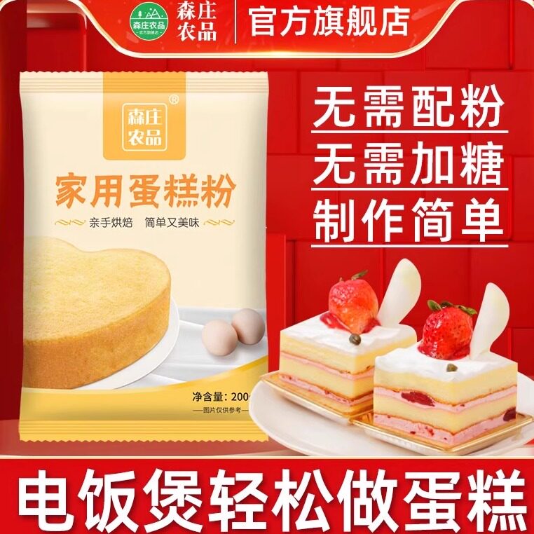 森庄农品蛋糕粉家用烘焙低筋面粉自制电饭煲蛋糕专用粉预拌粉商用