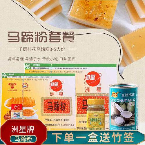 马蹄粉盒装小包装可以做马蹄糕