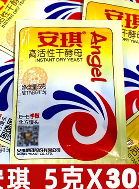 正品安琪酵母粉家用小包5g官方蒸馒头包子专用耐高糖干发酵