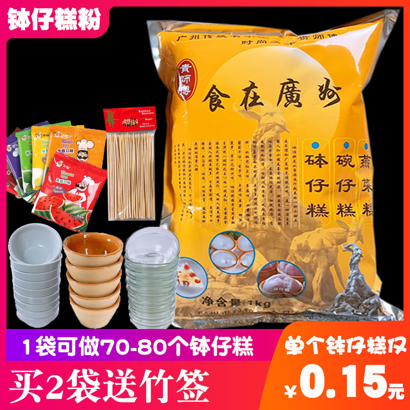 钵仔糕粉商用贵师傅套餐