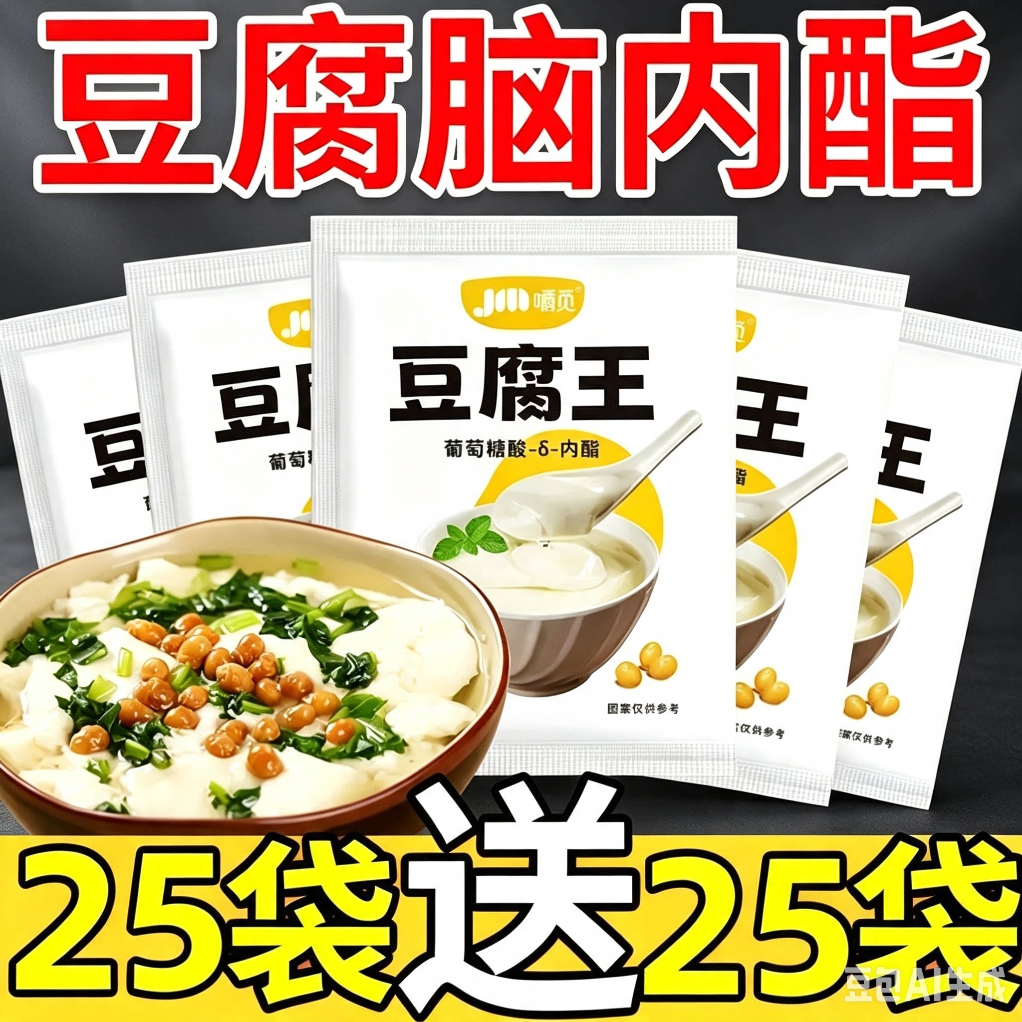 家用凝固剂自制专用粉豆花腐王葡萄糖酸内酯粉豆腐王内脂做豆腐脑