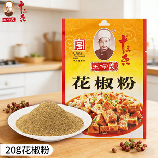 王守义十三香花椒粉研磨粉佐料家用炒菜小袋装20g煲汤烧烤商用料